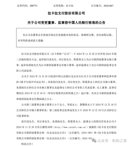 拉卡拉股东频繁套现减持！业绩滑坡下董事长、总经理共领千万高薪